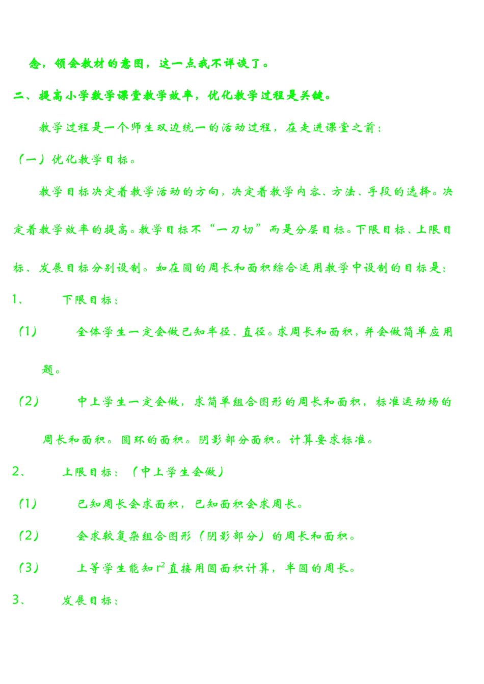 提高小学数学课堂教学效率的做法_第2页