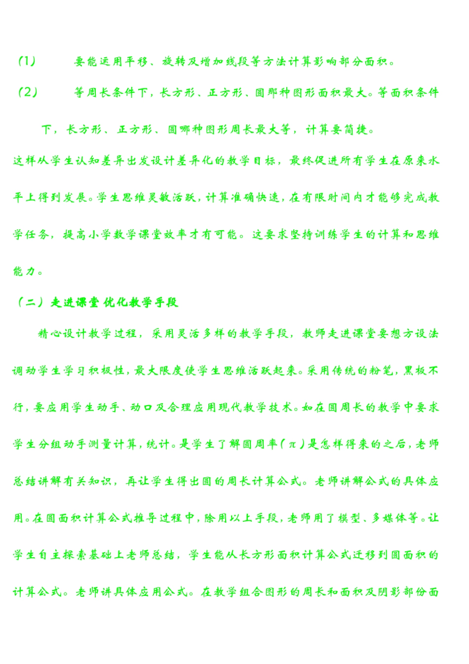 提高小学数学课堂教学效率的做法_第3页