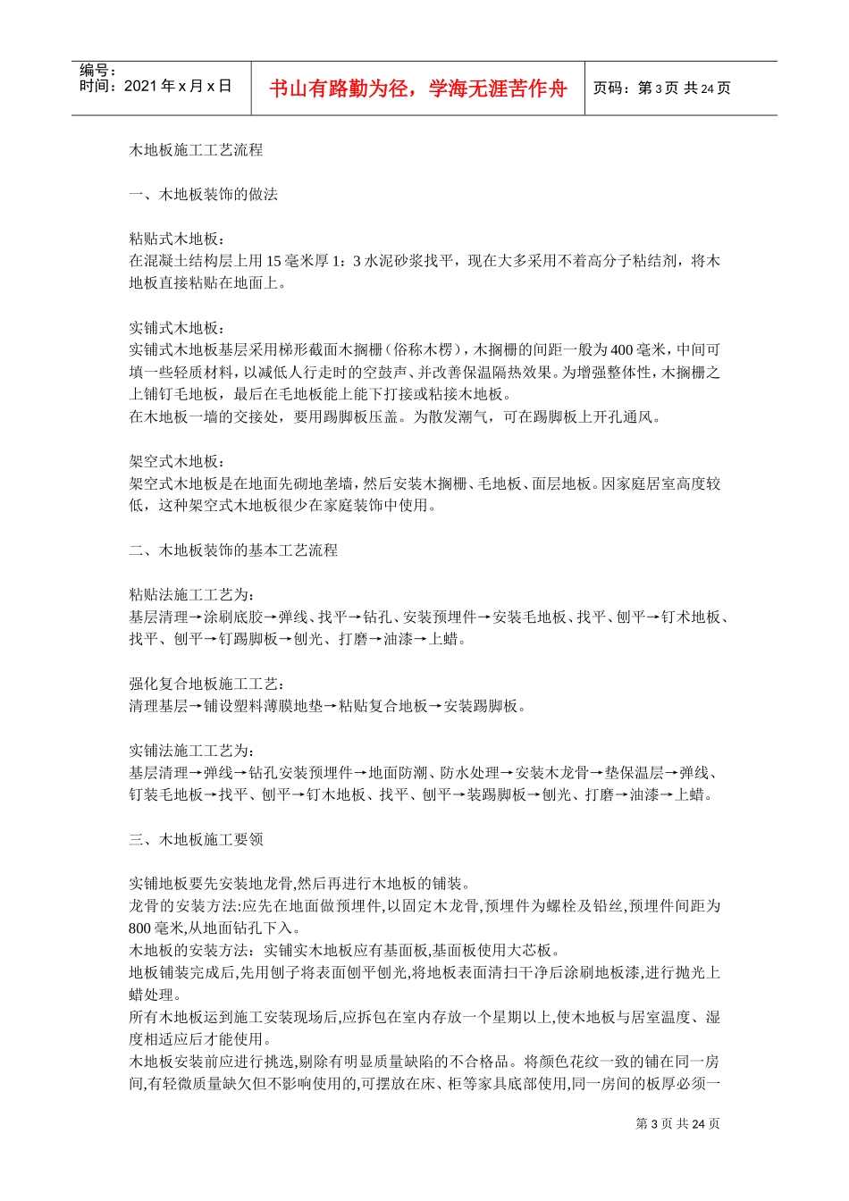 装饰施工工艺流程(DOC24页)_第3页