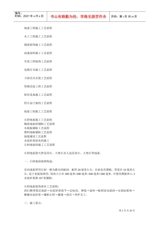 装饰施工工艺流程(DOC24页)