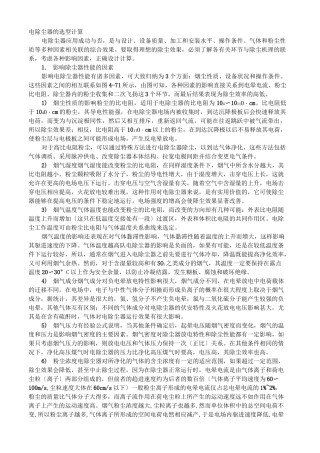 电除尘器的选型计算参数(精)