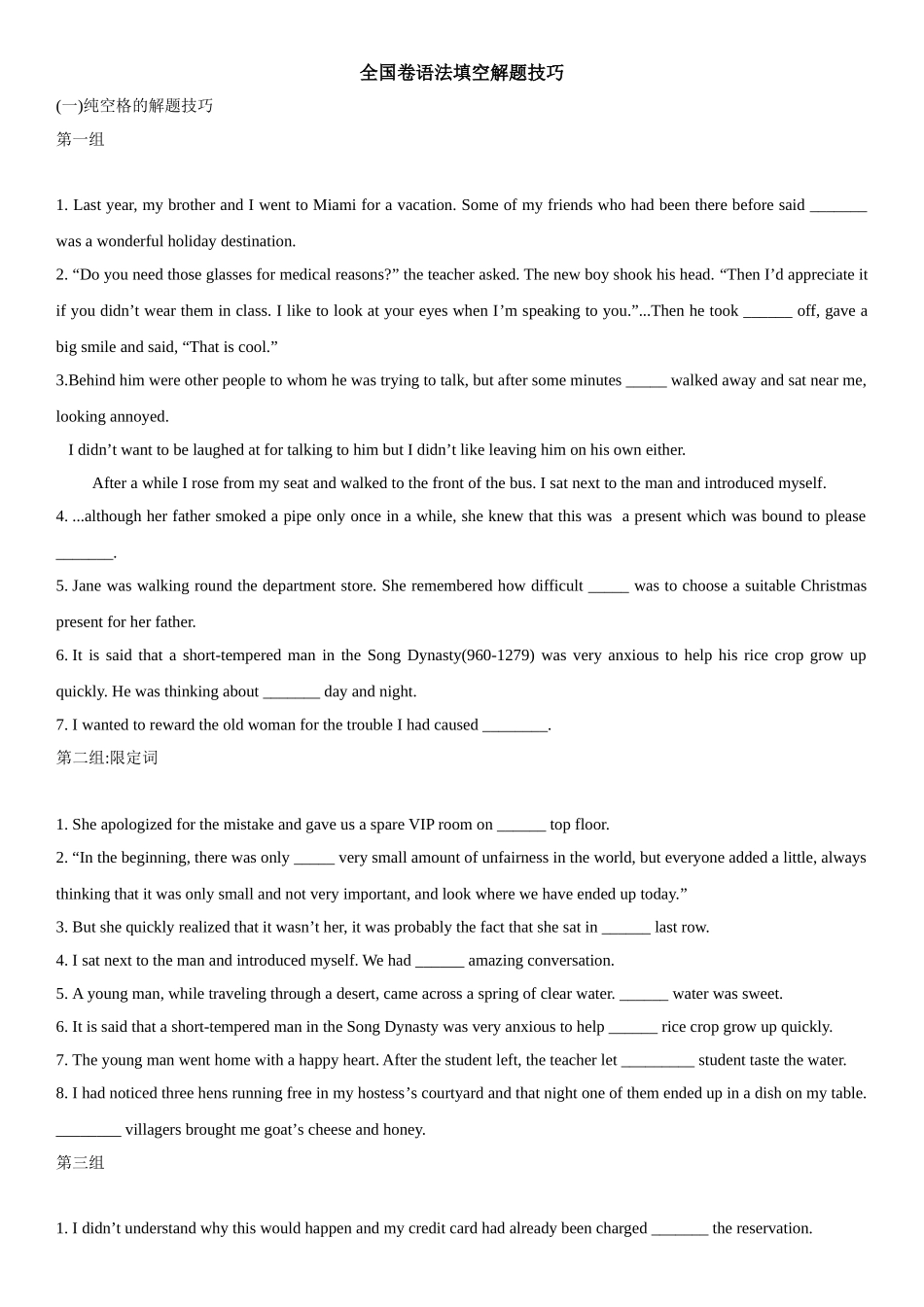 全国卷--语法填空分析_第1页