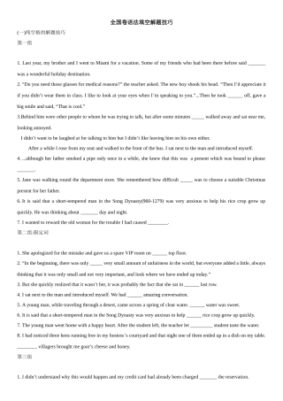 全国卷--语法填空分析