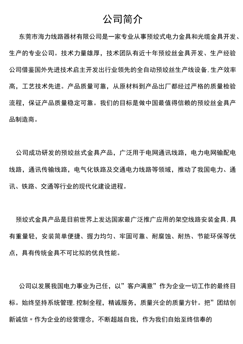 预绞式金具产品_第2页