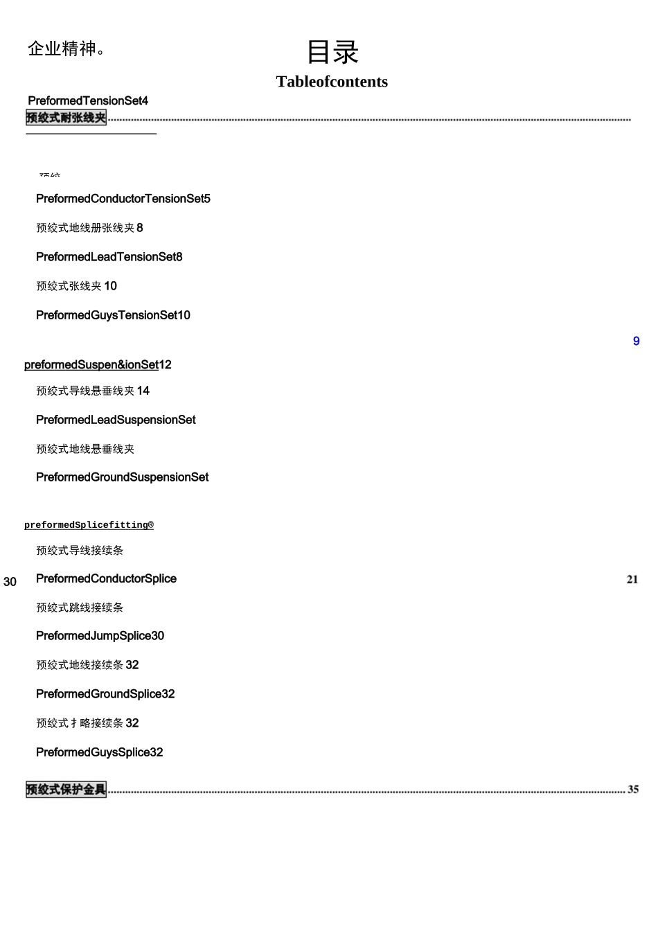 预绞式金具产品_第3页