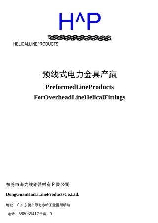 预绞式金具产品