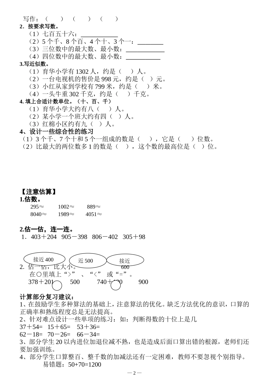 二年级下册数学总复习指导_第2页