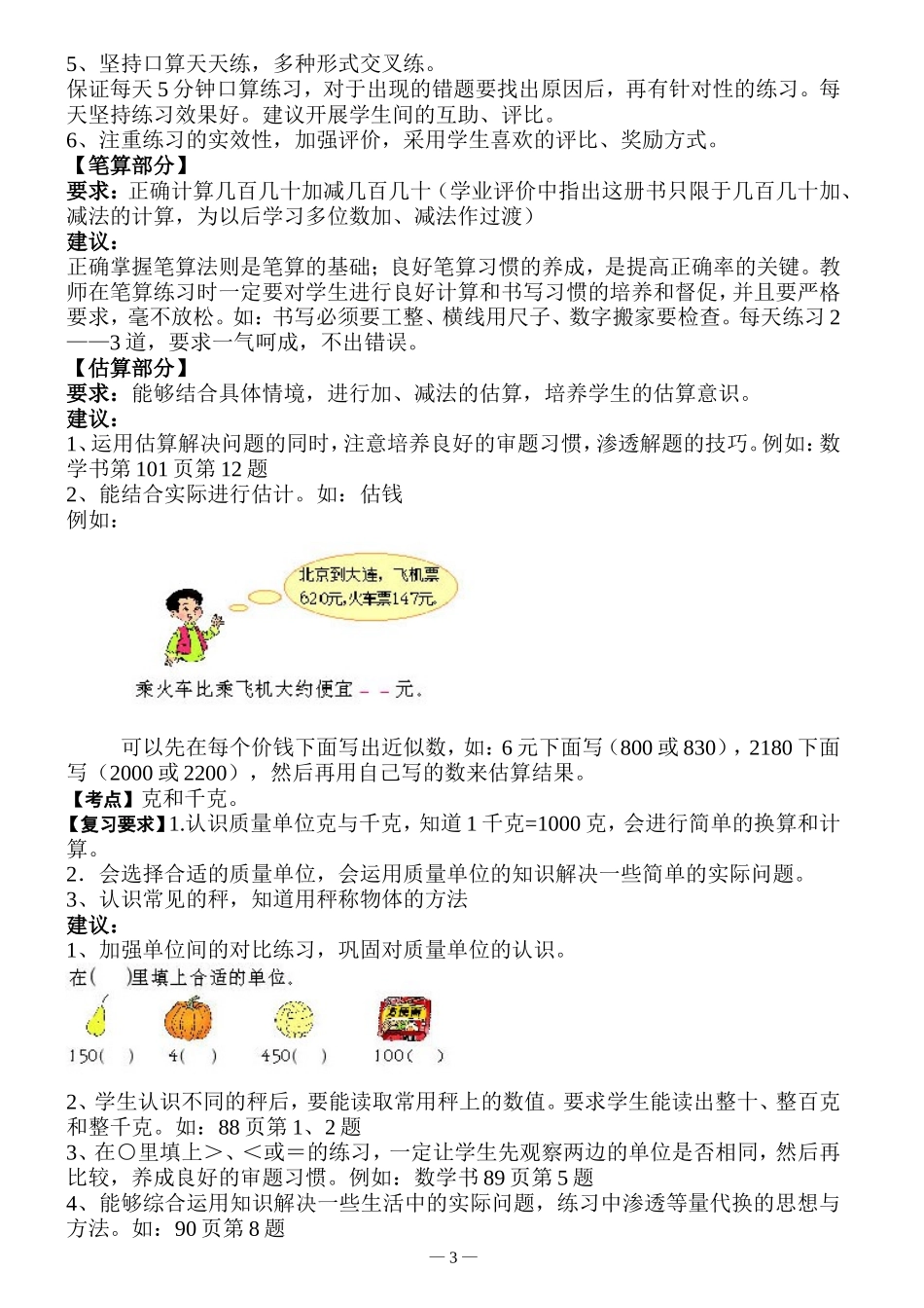 二年级下册数学总复习指导_第3页