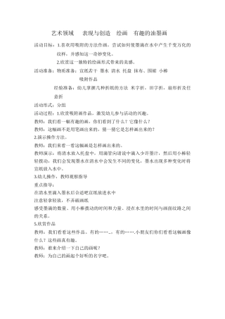 艺术领域表现与创造绘画不用画笔来画画