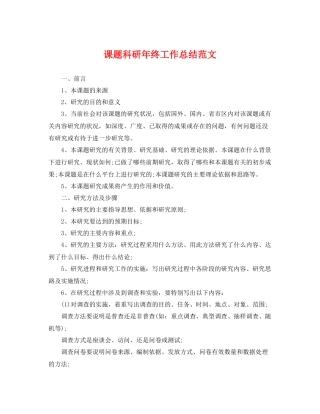 课题科研年终工作总结范文 