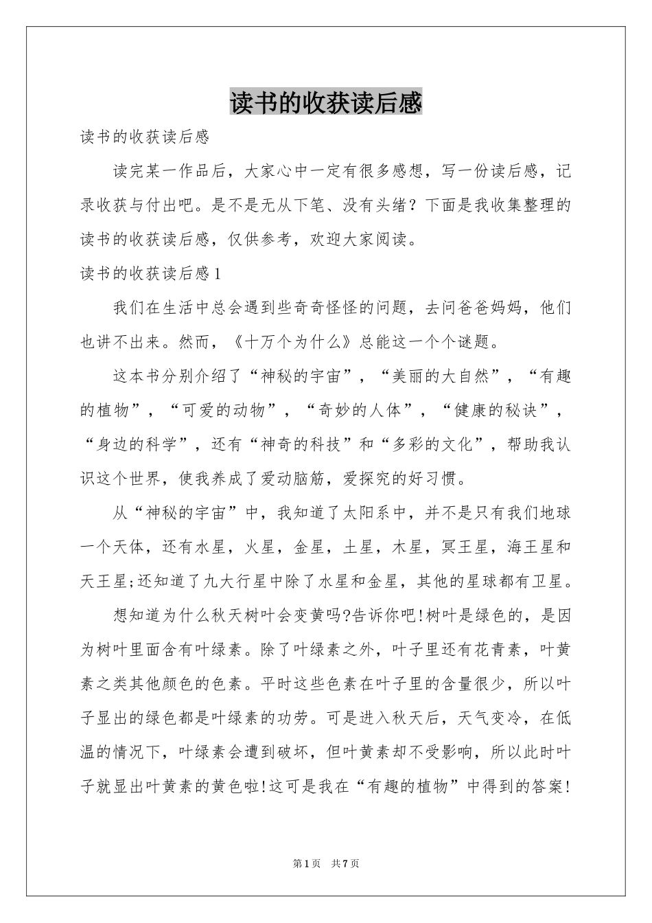 读书的收获读后感_第1页