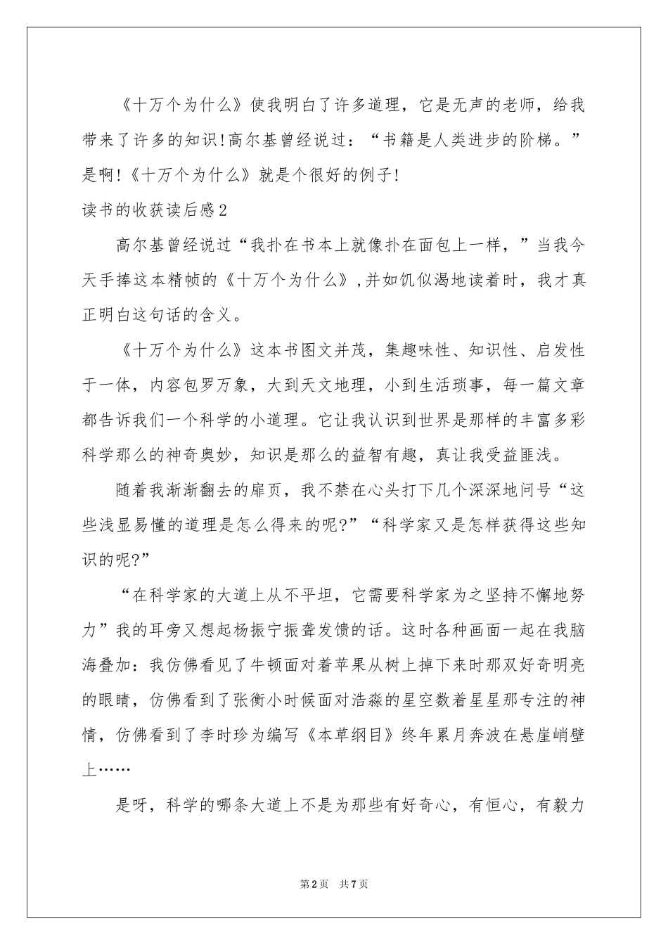 读书的收获读后感_第2页
