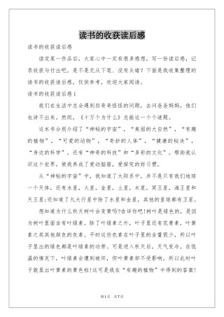 读书的收获读后感
