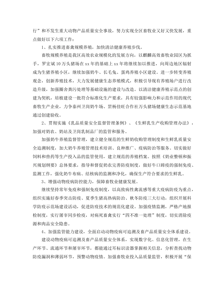最新畜牧业医务工作者工作计划 _第2页