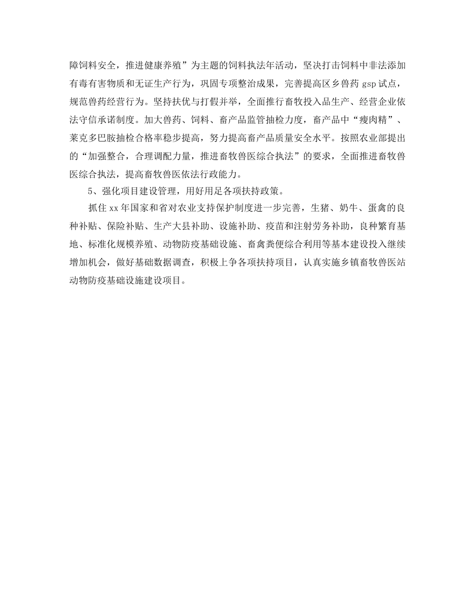 最新畜牧业医务工作者工作计划 _第3页