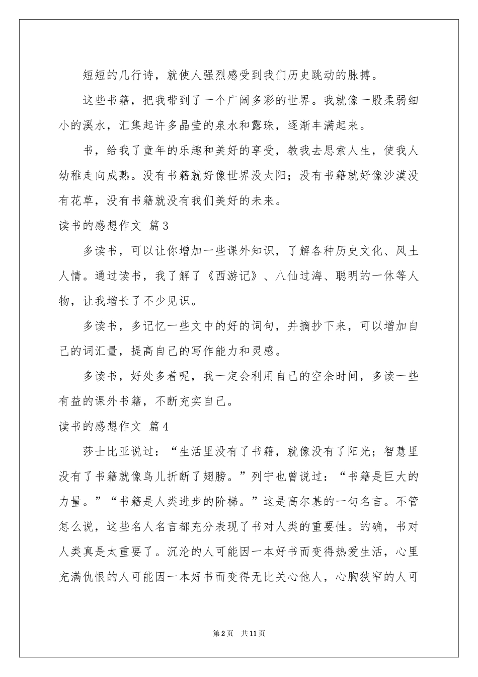 读书的感想作文锦集九篇_第2页