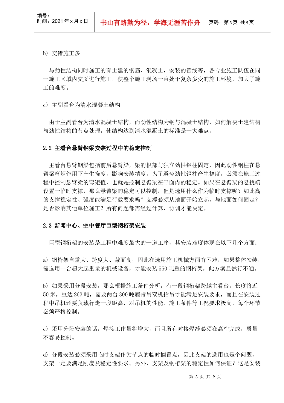 某国际赛车场钢结构安装施工技术_第3页