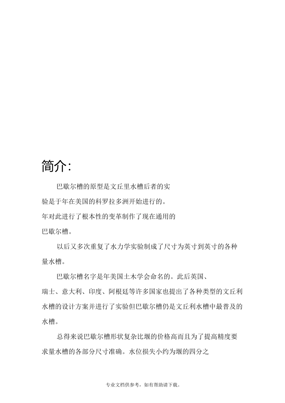标准巴歇尔槽-说明书_第2页