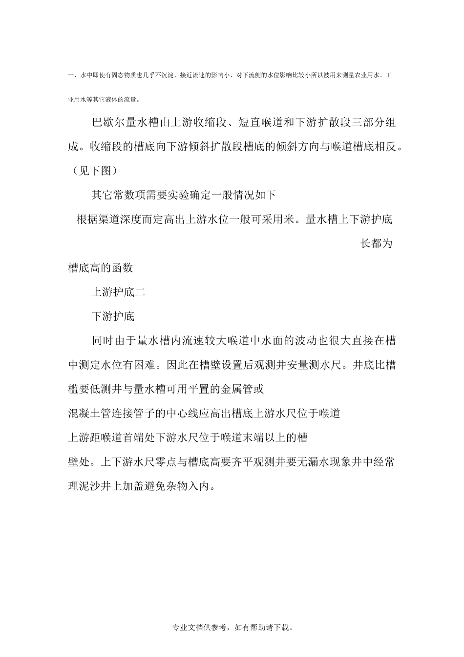 标准巴歇尔槽-说明书_第3页