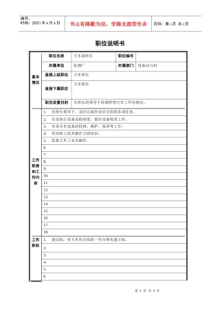 轧钢厂设备动力科天车副班长职责