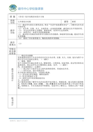 《音乐》综合实践活动设计方案