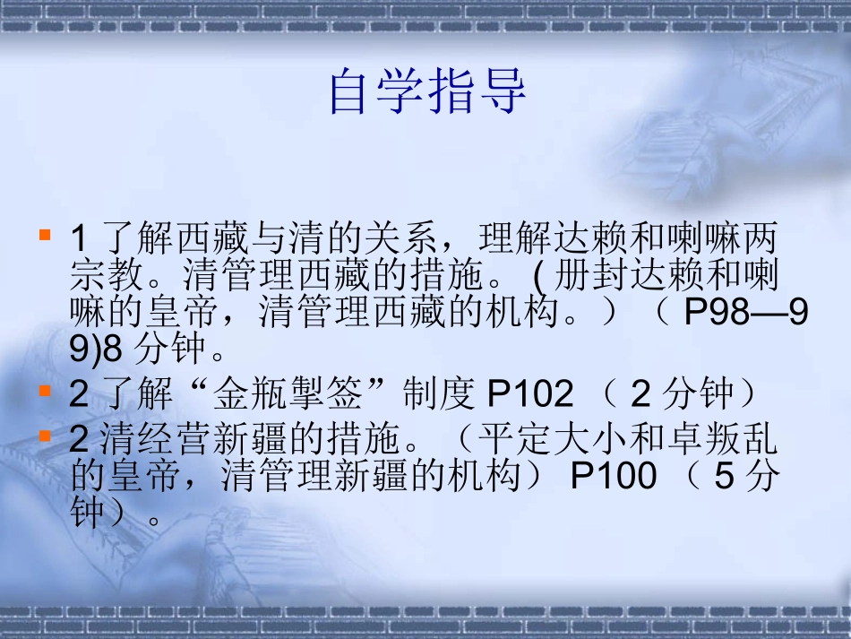 第18课_清朝对边疆的经营_第3页