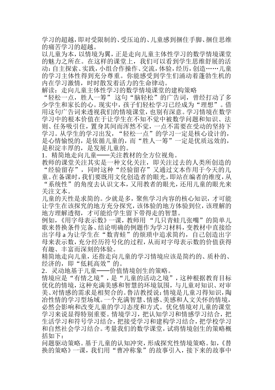 试论走向儿童主体性学习的数学情境课堂_第2页