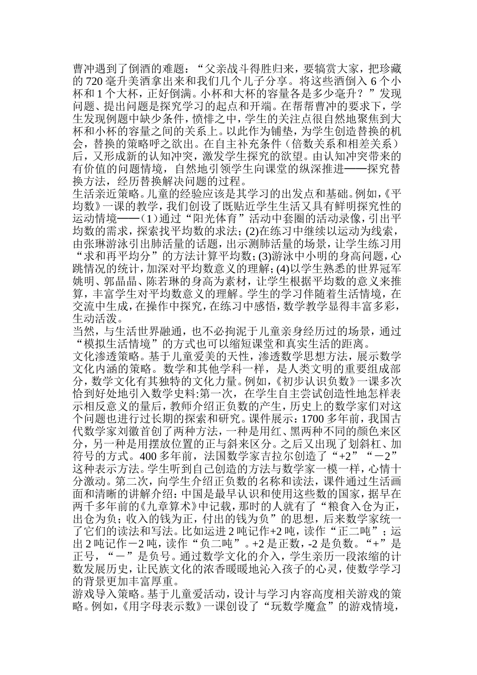 试论走向儿童主体性学习的数学情境课堂_第3页