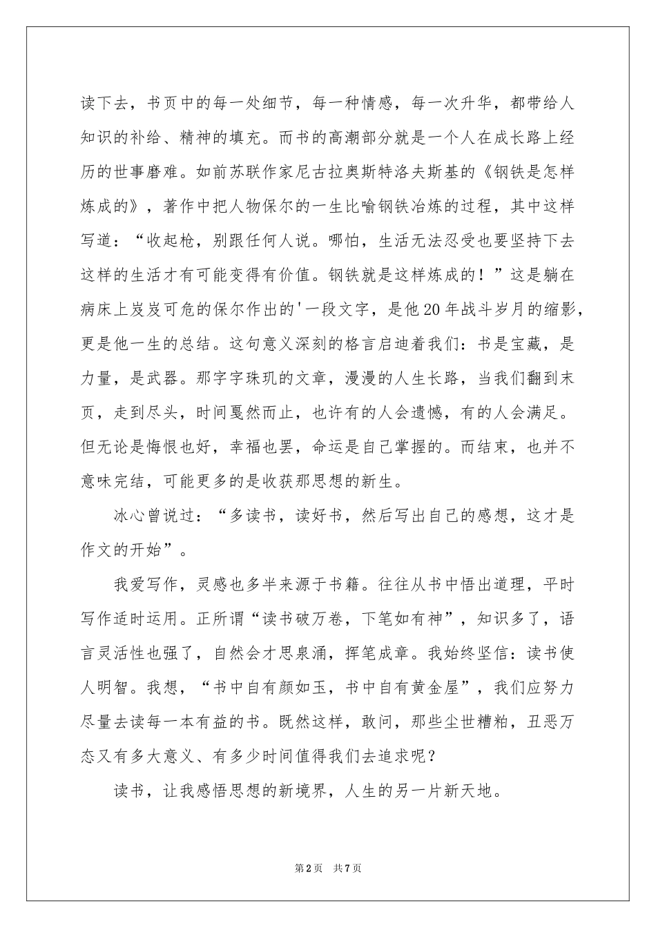 读书的感想作文锦集五篇_第2页