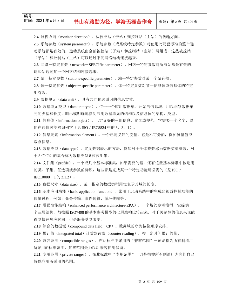 (国标)IEC101问答式规约正文_第1页
