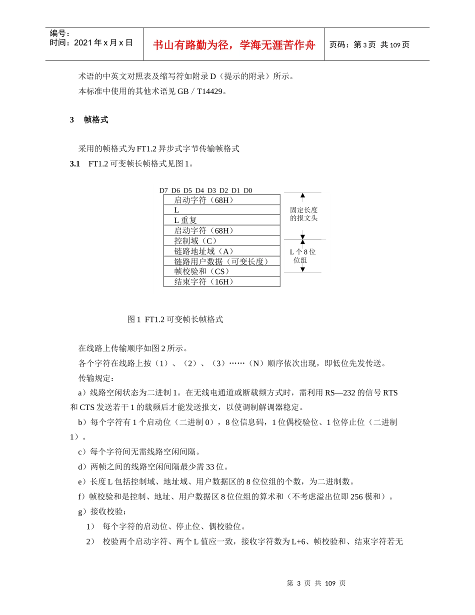 (国标)IEC101问答式规约正文_第2页
