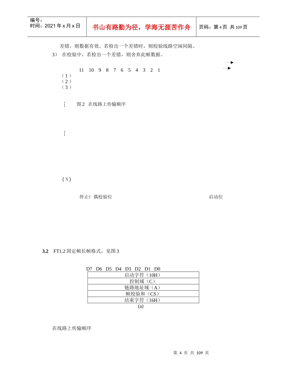 (国标)IEC101问答式规约正文_第3页