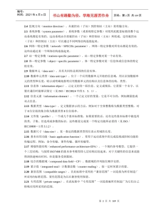 (国标)IEC101问答式规约正文
