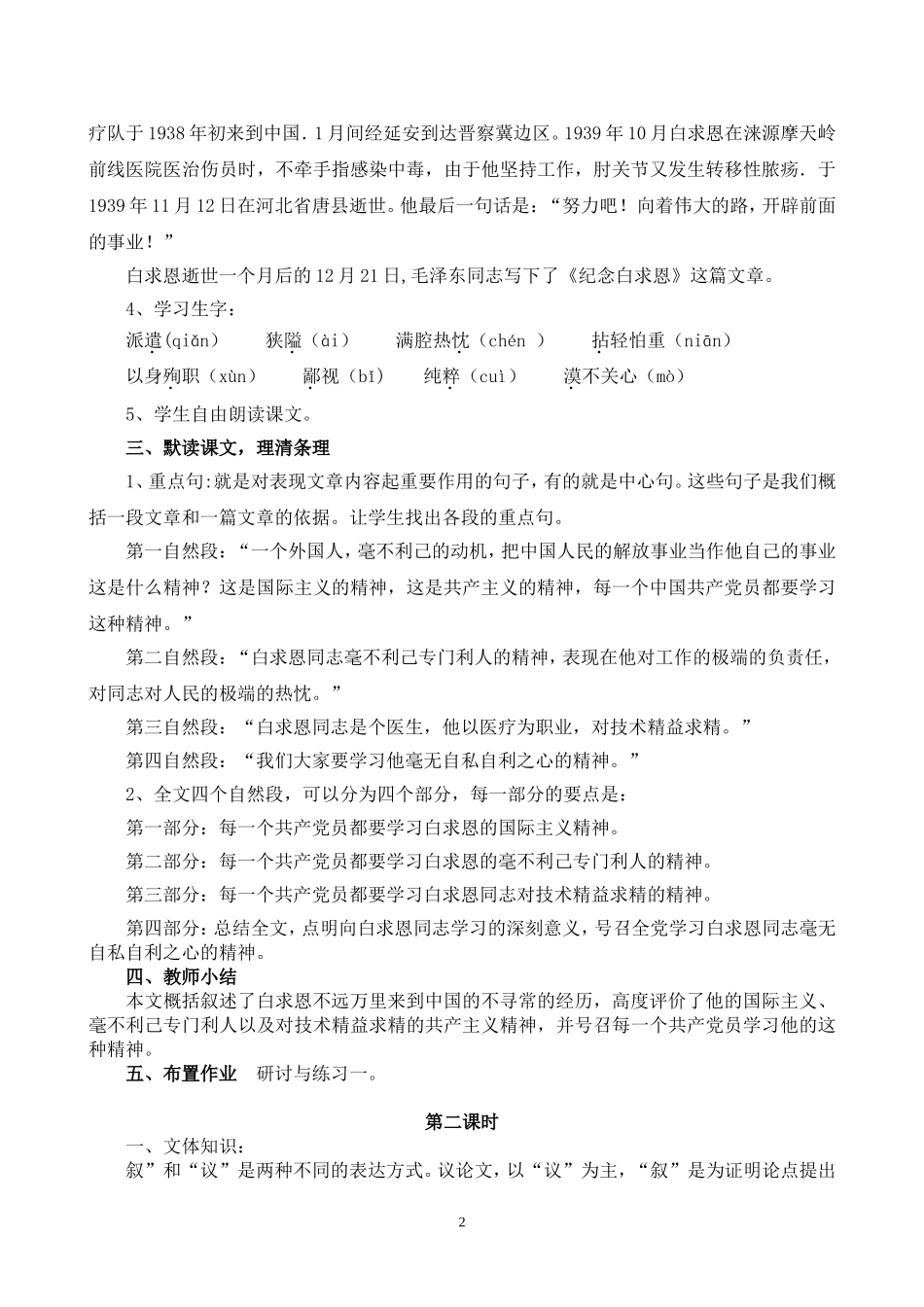 纪念白求恩教案2_第2页