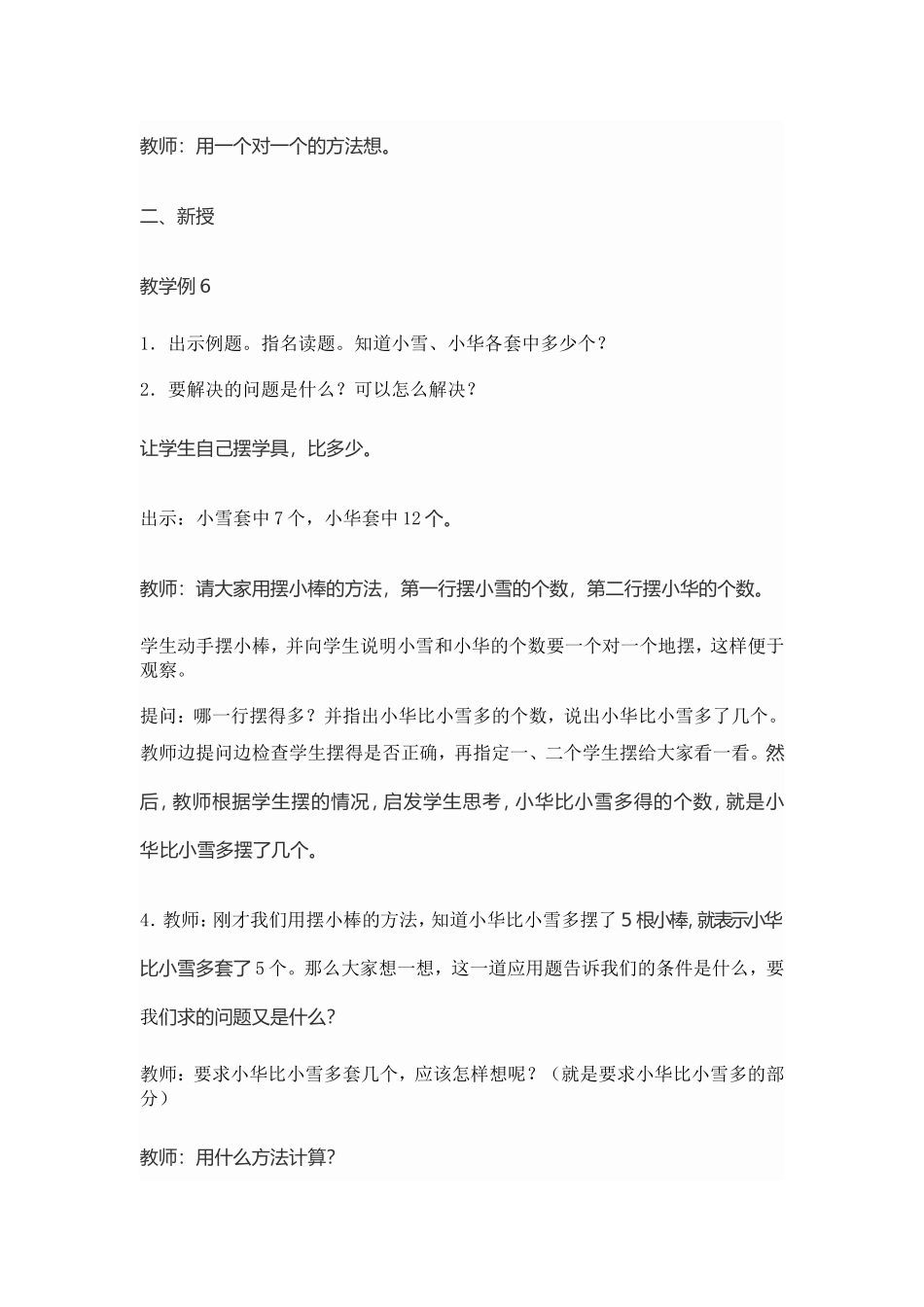 一年级下册《用一个数比另一个数多几来解决问题》教学设计_第2页