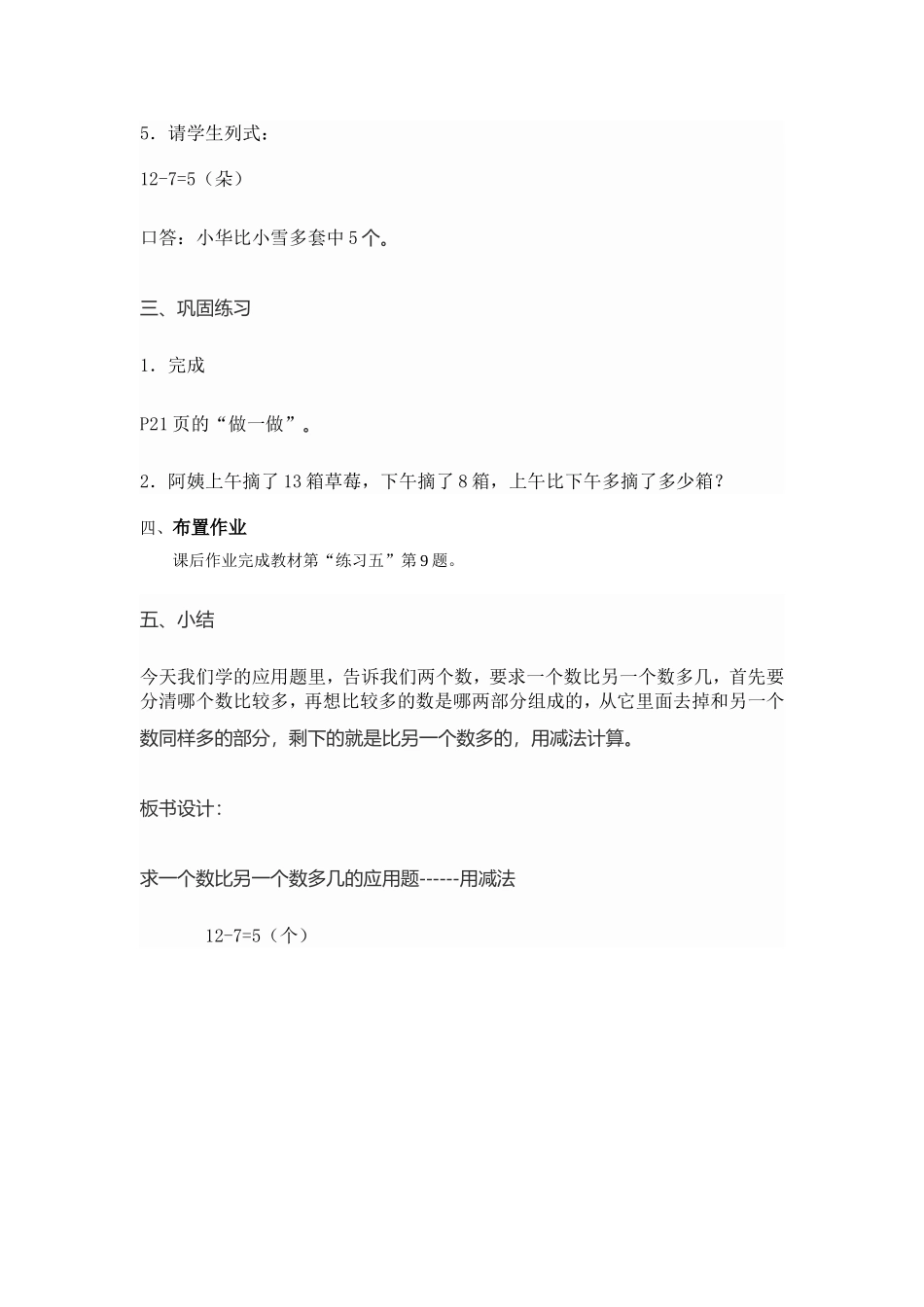 一年级下册《用一个数比另一个数多几来解决问题》教学设计_第3页
