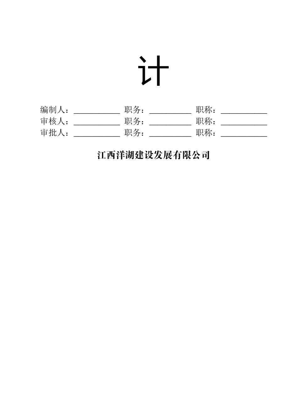 施工组织设计(新华书店仓库洋湖)_第3页