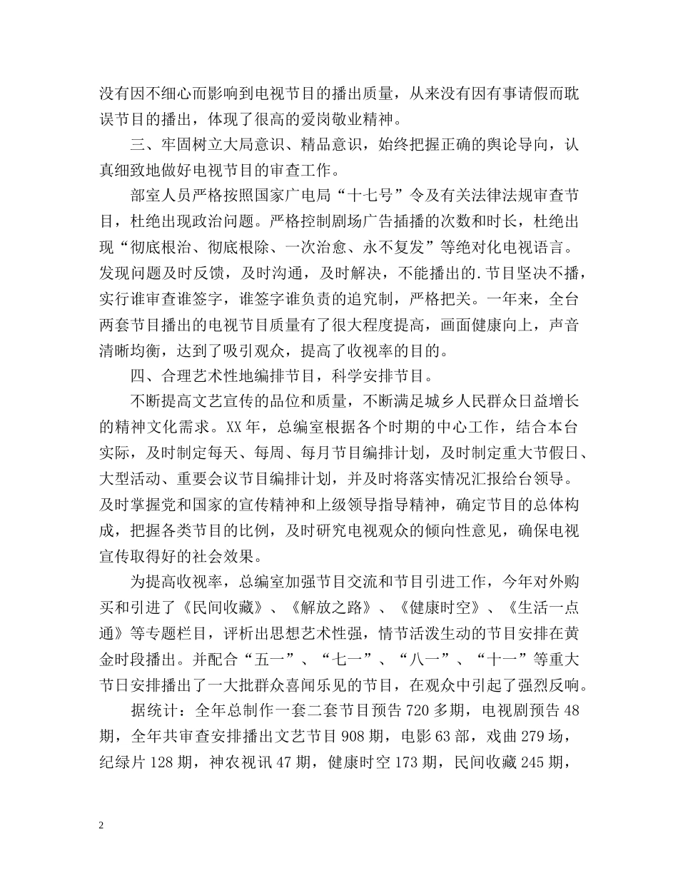 最新电视台总编办公室工作总结 _第2页