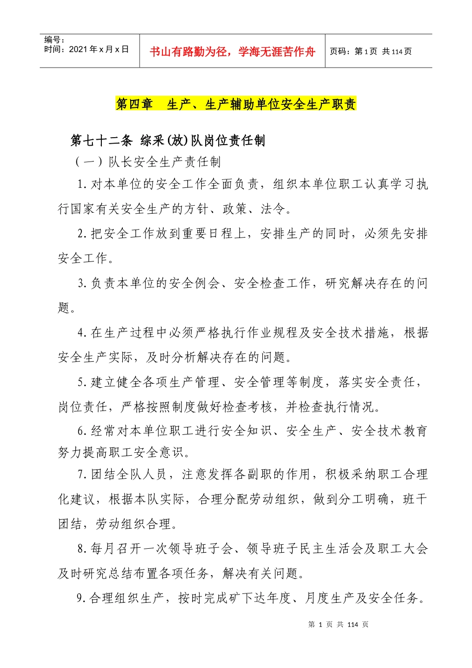 区队各岗位安全生产责任制_第1页