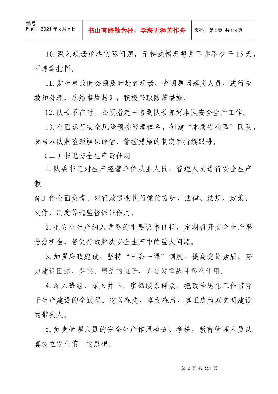 区队各岗位安全生产责任制_第2页