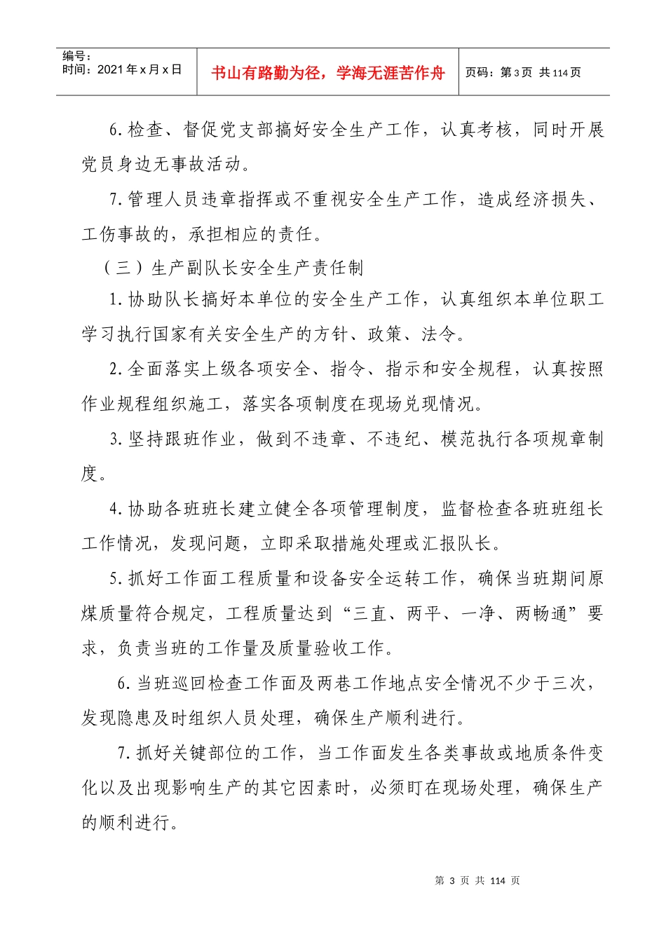区队各岗位安全生产责任制_第3页