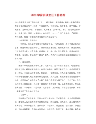 学前班班主任工作总结  (2)