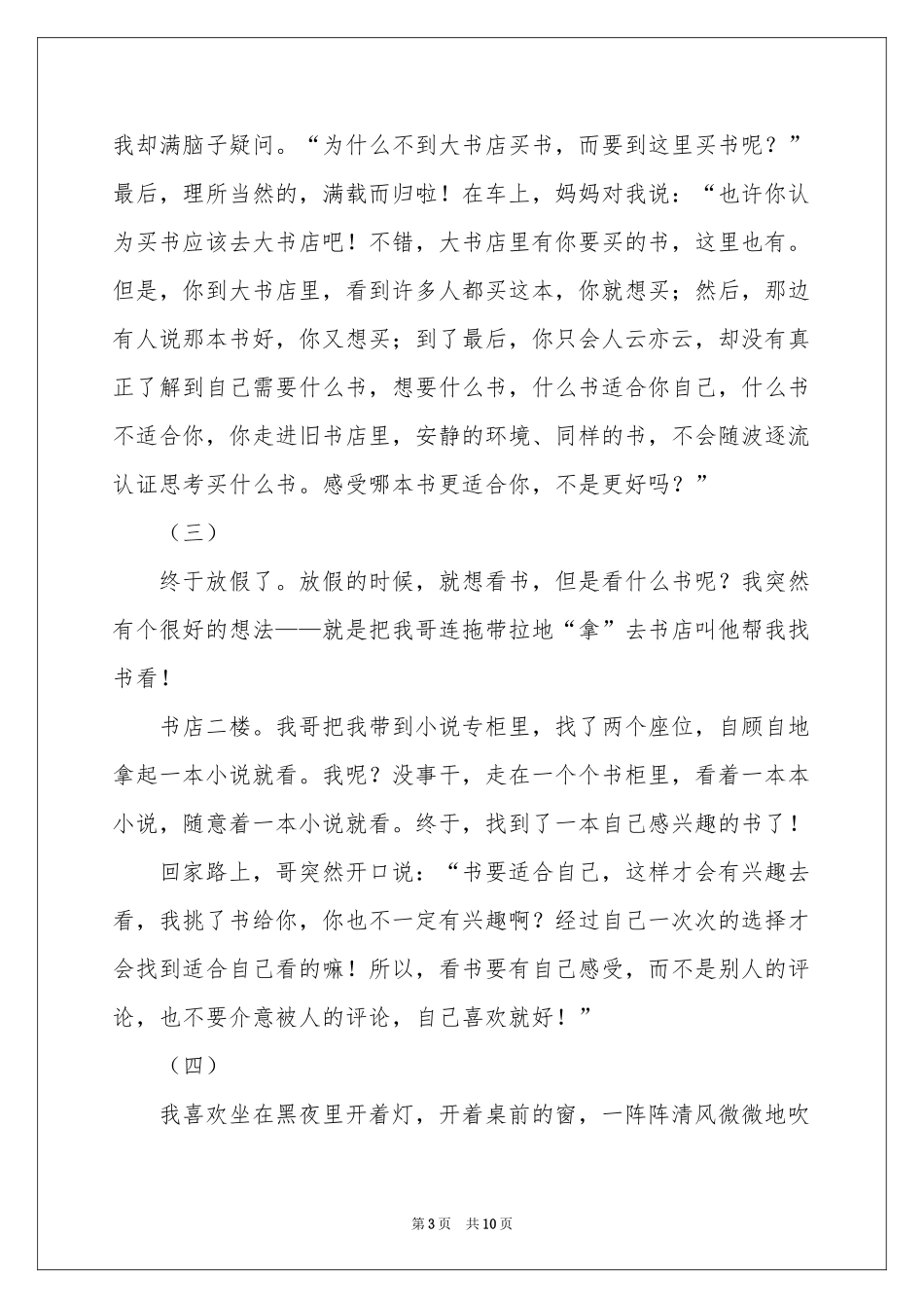 读书的感想作文锦集8篇_第3页