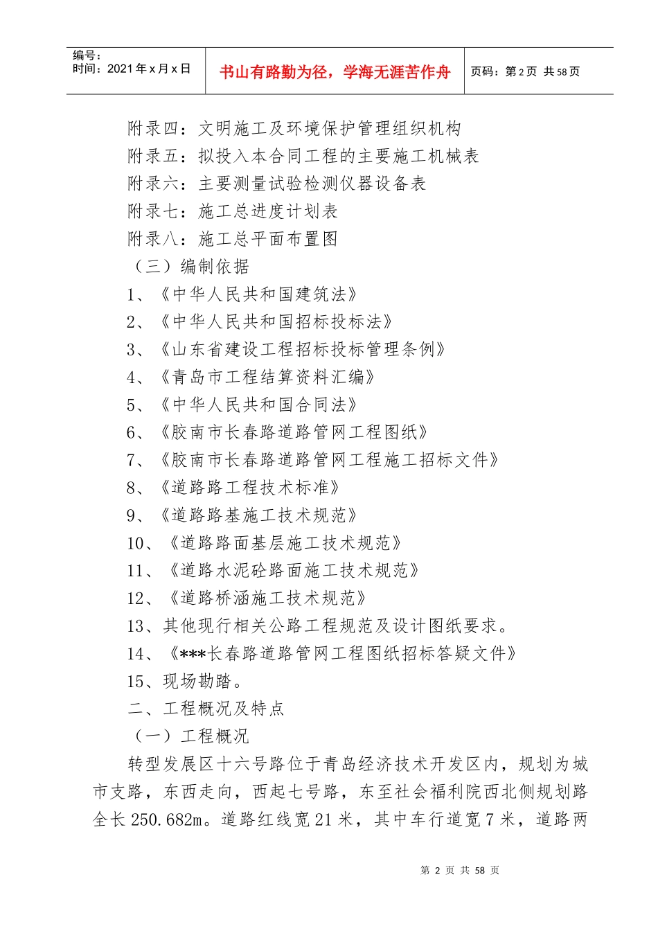 道路管网工程技术标_第2页