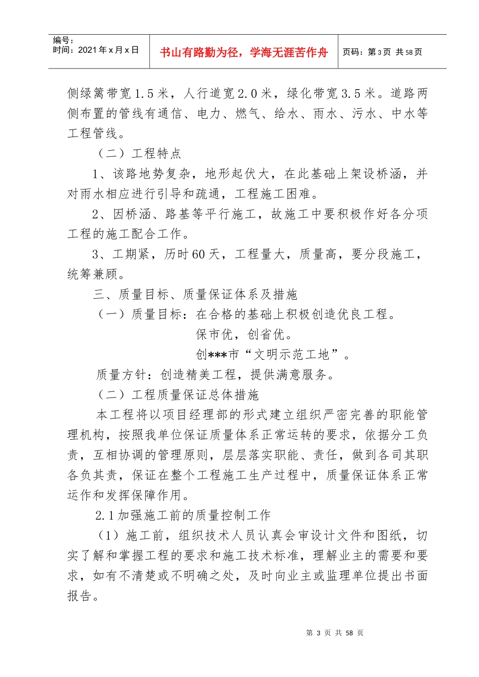 道路管网工程技术标_第3页