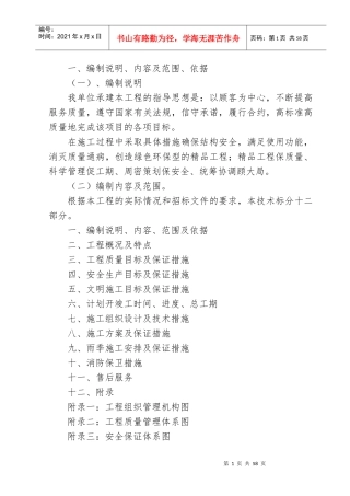 道路管网工程技术标