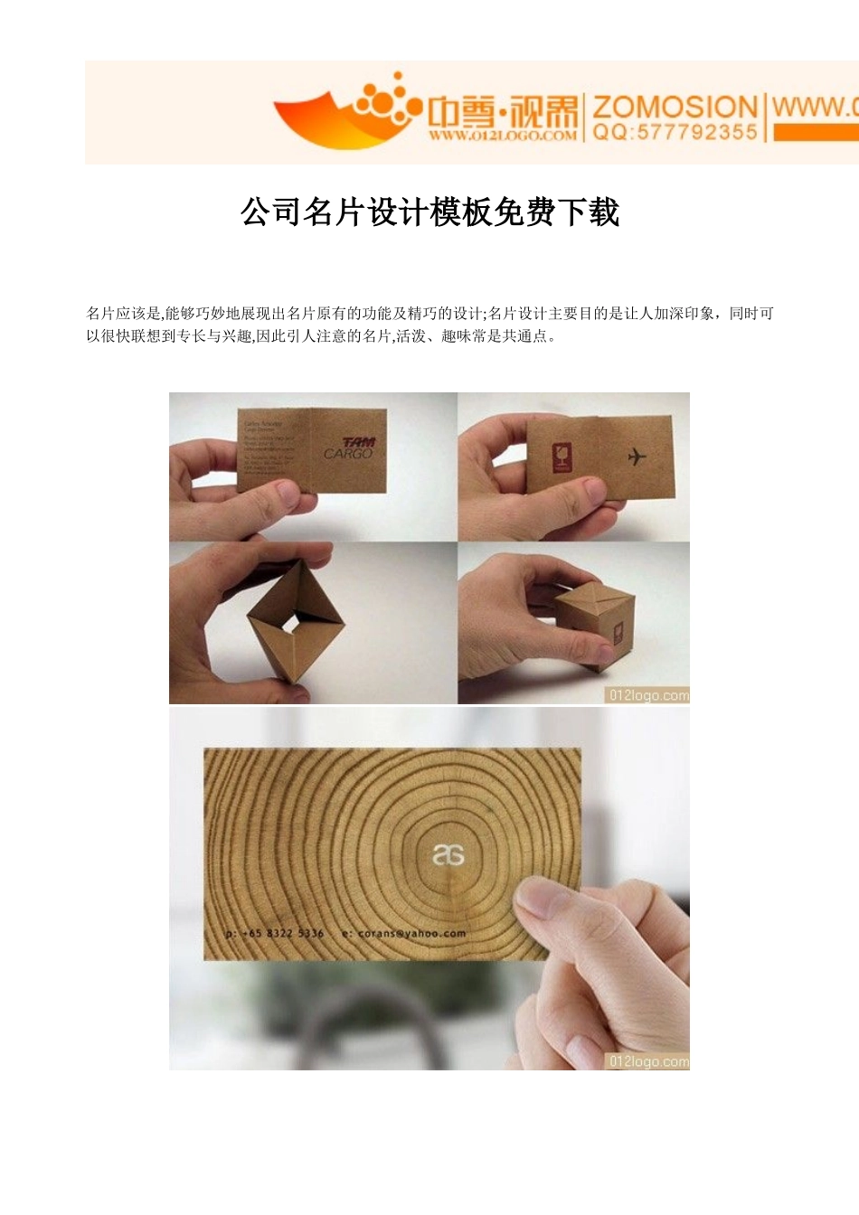 公司名片设计模板免费下载_第1页