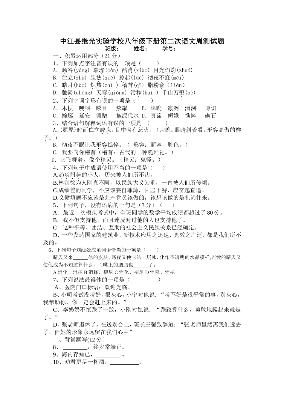 八下语文周测三_第1页