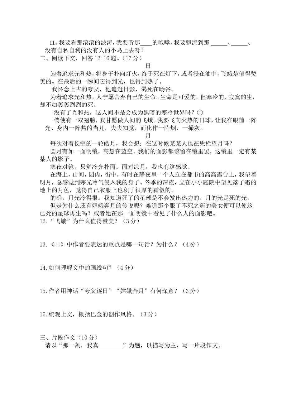 八下语文周测三_第2页