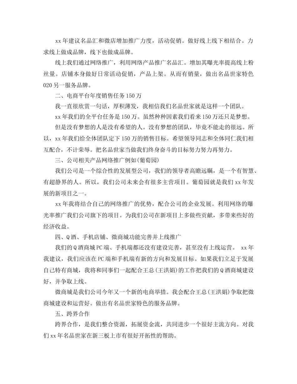 最新电商工作计划范文 _第2页